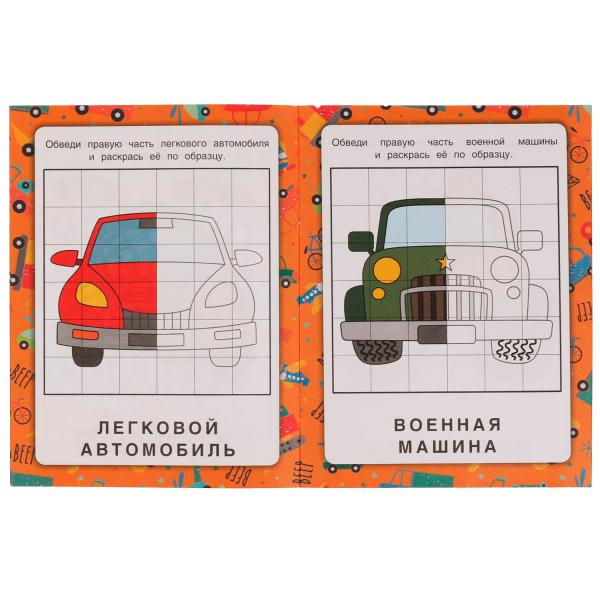 Machines. Зеркальная раскраска. 145х190мм. Скрепка. 8 pièces. Умка в кор.50шт