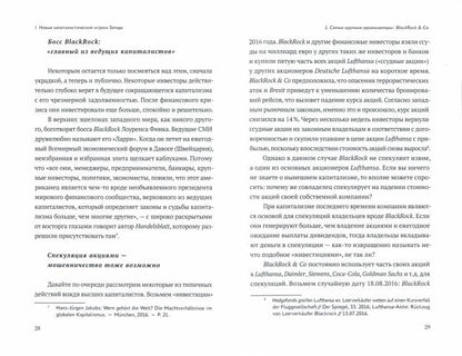 Капиталисты XXI века