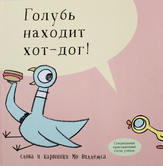 Голубь находит хот-дог!