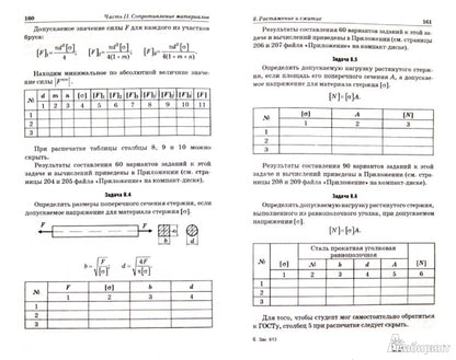 Теоретическая механика и сопротивление материалов