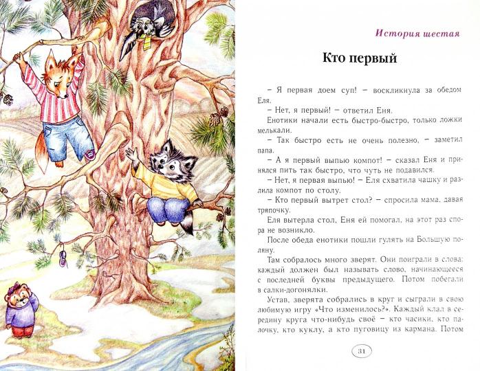 Еня и Еля. Чудесные истории/ БГ