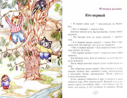 Еня и Еля. Чудесные истории/ БГ