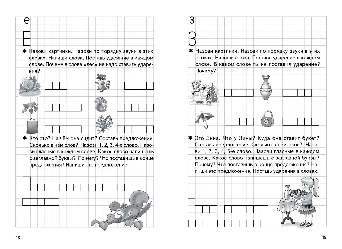 Учим звуки, пишем буквы (для детей 5-7 лет) ; Учим звуки, пишем буквы (для детей 5-7 лет)