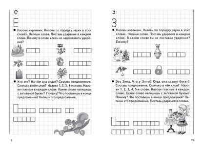Учим звуки, пишем буквы (для детей 5-7 лет) ; Учим звуки, пишем буквы (для детей 5-7 лет)
