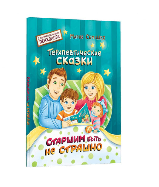 Старшим быть не страшно