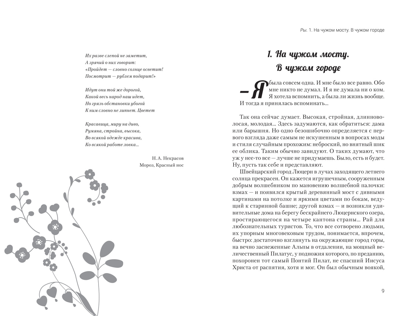 Ключ от всех дверей: в двух книгах. Кн. 1. Пуговица