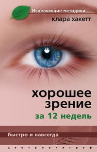 Il devrait y avoir 12 heures. Быстро и навсегда