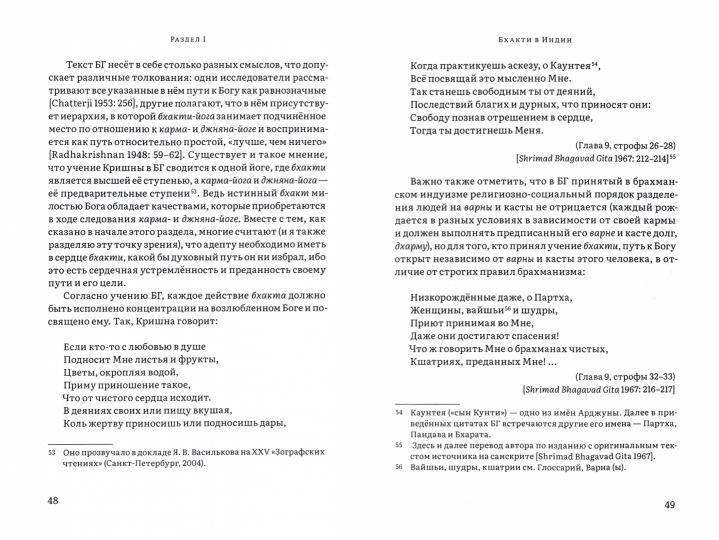Сын бога Шивы: Жизнь и гимны раннесредневекового тамильского святого Самбандара в контексте религиозного течения бхакти в Южной Индии