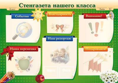 АКЦИЯ ПЛ-7215 Plaque A1. Стенгазета нашего класса