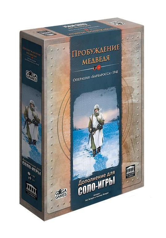 GaGa. Наст. игра "Пробуждение медведя. Дополнение для соло-игры" арт.GG262 РРЦ 2990 руб.
