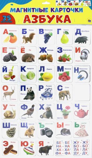 МАГНИТНЫЕ КАРТОЧКИ плакат. АЗБУКА