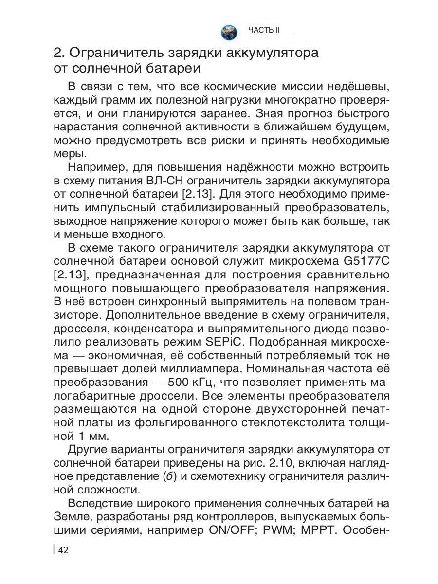 Лазерные коммуникации на Земле и в космосе