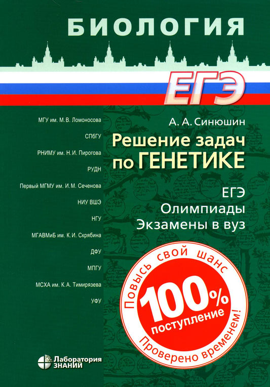 Решение задач по генетике. 4-е изд.