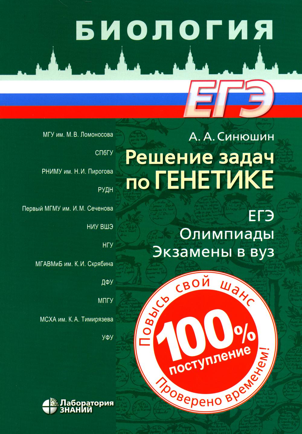 Решение задач по генетике 5-е изд.
