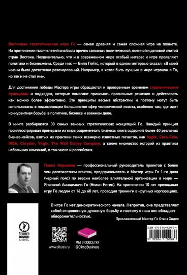 La stratégie est la suivante : les jeux vidéo et les affaires commerciales, ou vous pouvez le faire en même temps. Авраамов П.А.