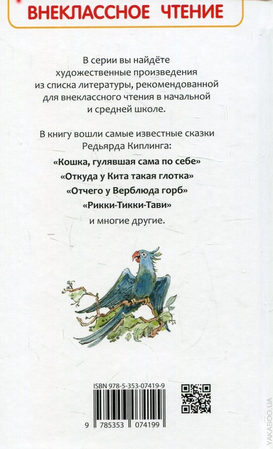 Киплинг Р. Сказки (ВЧ)