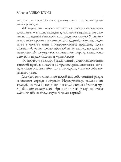 Записки прадеда: интригующий роман