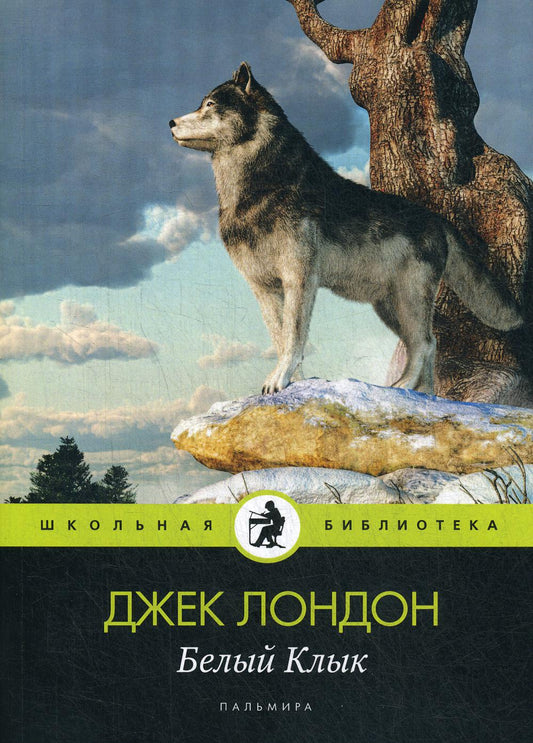Bel Cloche : повесть