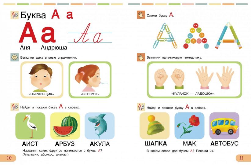 Азбука. Учимся читать, познаем мир!