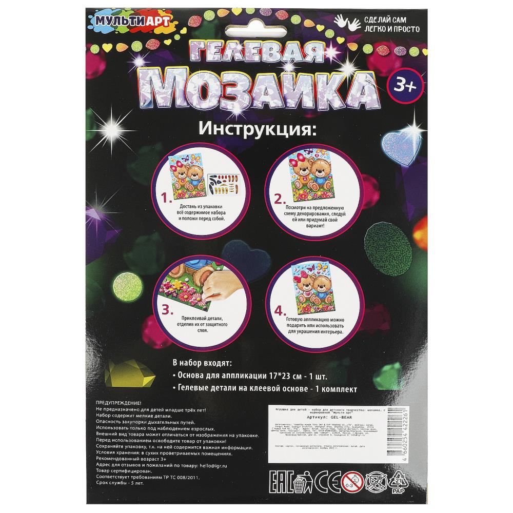 Гелевая мозаика 17*23 см мишки МУЛЬТИ АРТ в кор.100шт