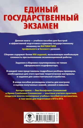 ЕГЭ. Mathématique. Самые сложные задания единого государственного экзамена.