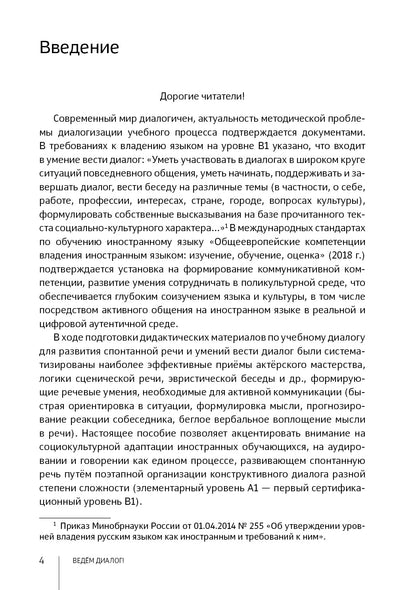 Ведем диалог. 2-е изд.