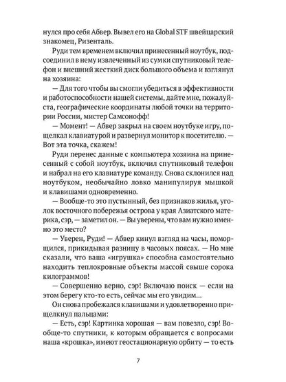 Вынужденная посадка: Сокровище нации: роман. В 2 кн. Кн. 2