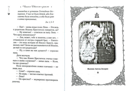 Il s'agit d'Evangelie avec eux. 7А. 735 pièces. (з-з №1389 )