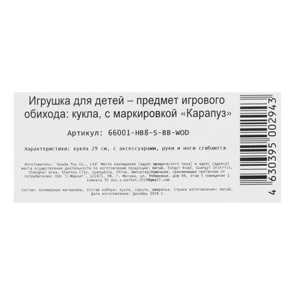 Кукла 29см София, руки и ноги сгиб., акс., кор. КАРАПУЗ в кор.24шт