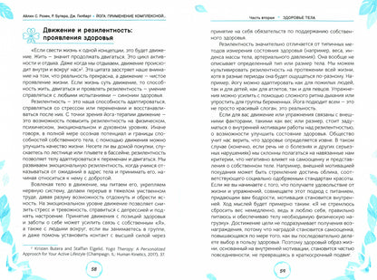 Йога: применение комплексной йога-терапии во всех сферах вашей жизни (3855)