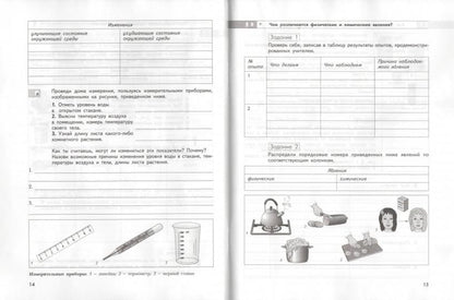 Biologie. 5 classe. Рабочая тетрадь.