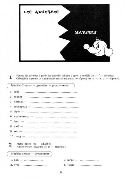 Моя первая тетрадь по французской грамматике