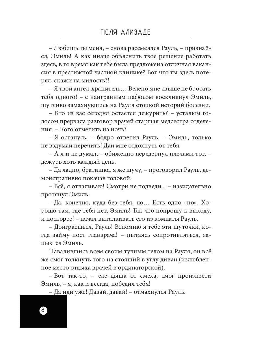 Циркуль: повесть