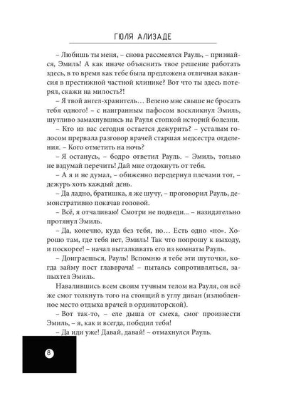 Циркуль: повесть