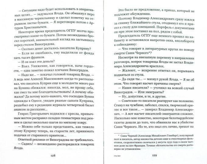 Гражданин поручик
