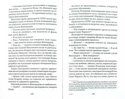 Гражданин поручик