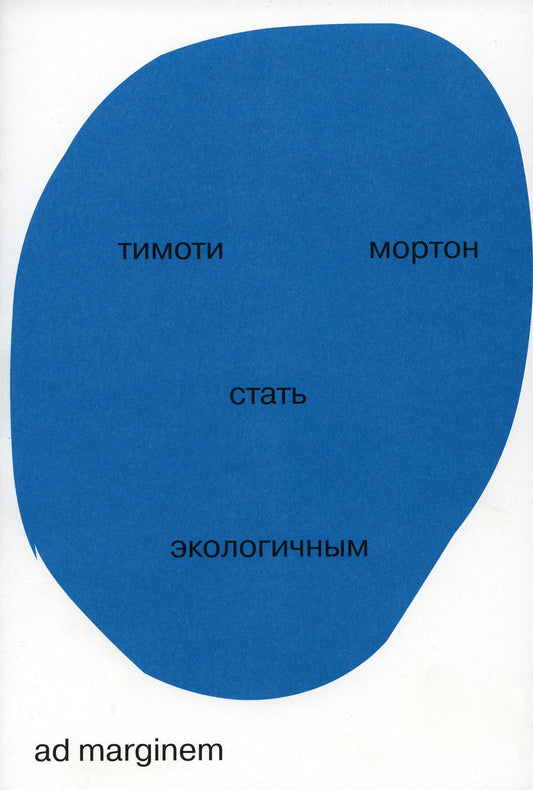 Стать экологичным. 2-е изд