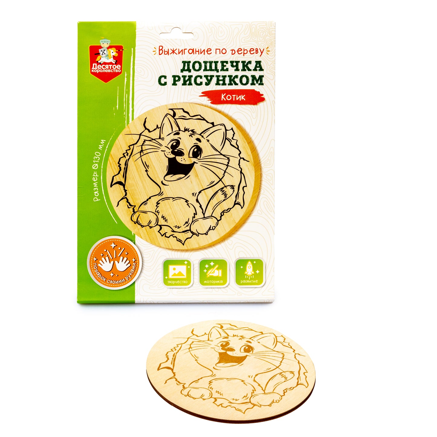 Выжигание. Дощечка для выжигания "Котик" (круг 130 мм, конверт А5)