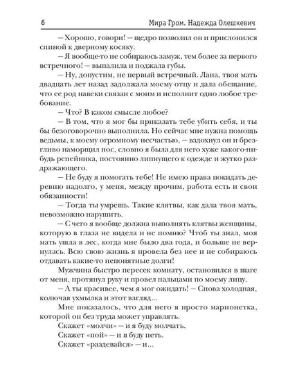 Маг-козел, осел и ведьма