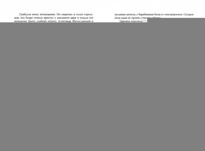 История Петра I