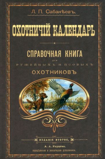 Calendrier mensuel (2-e изд.)