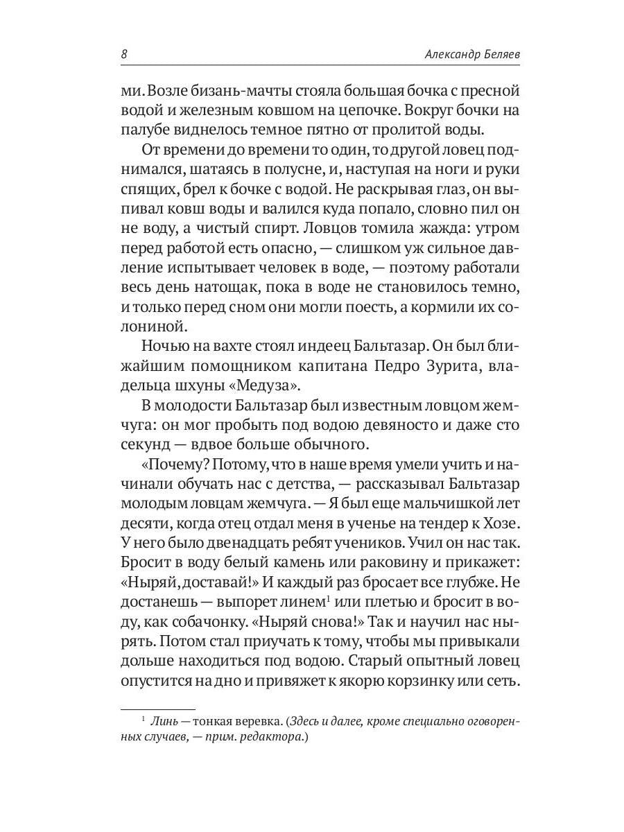 С/с. В 8 т. Т. 3: Человек-амфибия; Подводные земледельцы