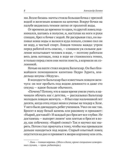 С/с. В 8 т. Т. 3: Человек-амфибия; Подводные земледельцы