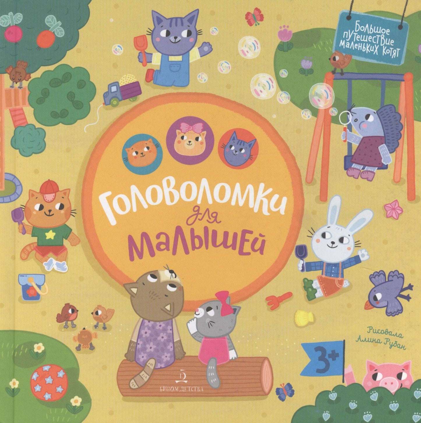Баканова. Ballons pour petits garçons