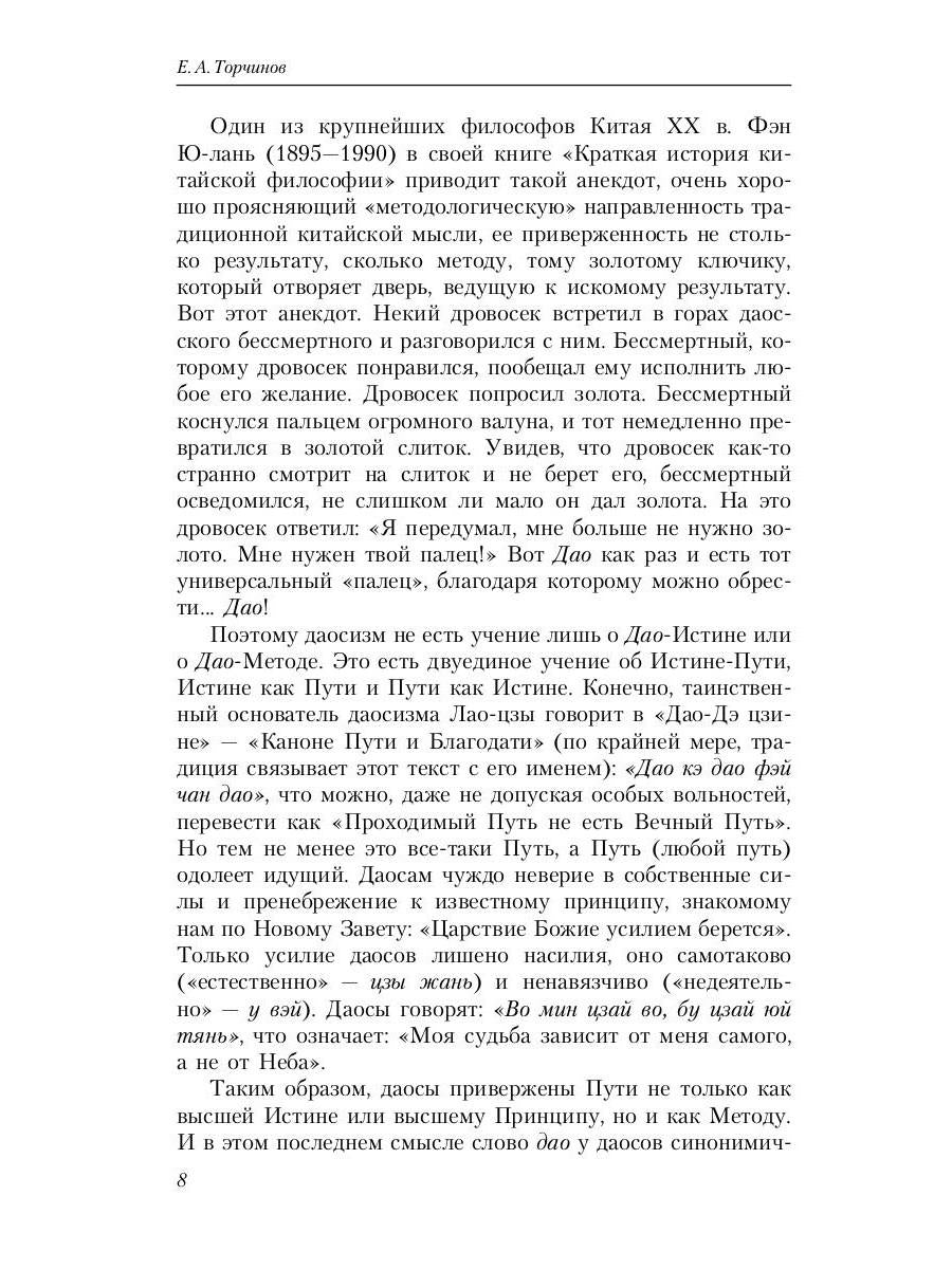 РипА.Восток.Даосские практики