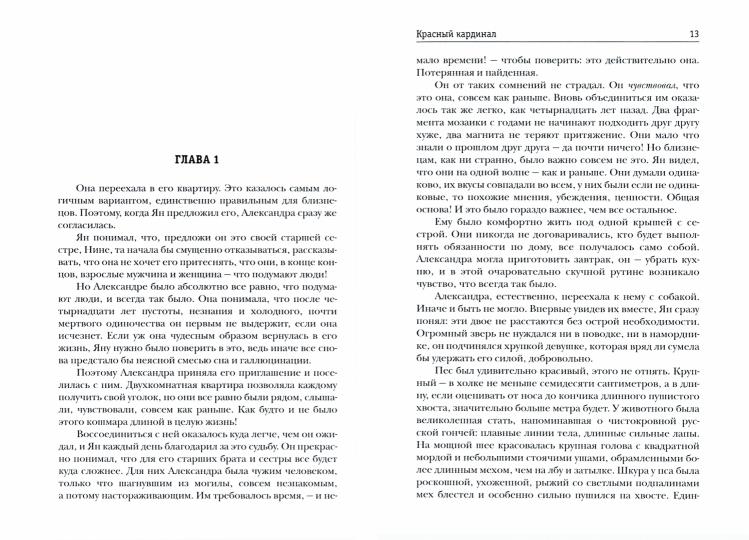 Рип.Ольховская Знак Близнецов.Красн.кардинал.Кн.2