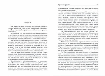Рип.Ольховская Знак Близнецов.Красн.кардинал.Кн.2