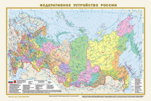 Федеративное устройство России. Физическая карта России А3 (в новых границах)