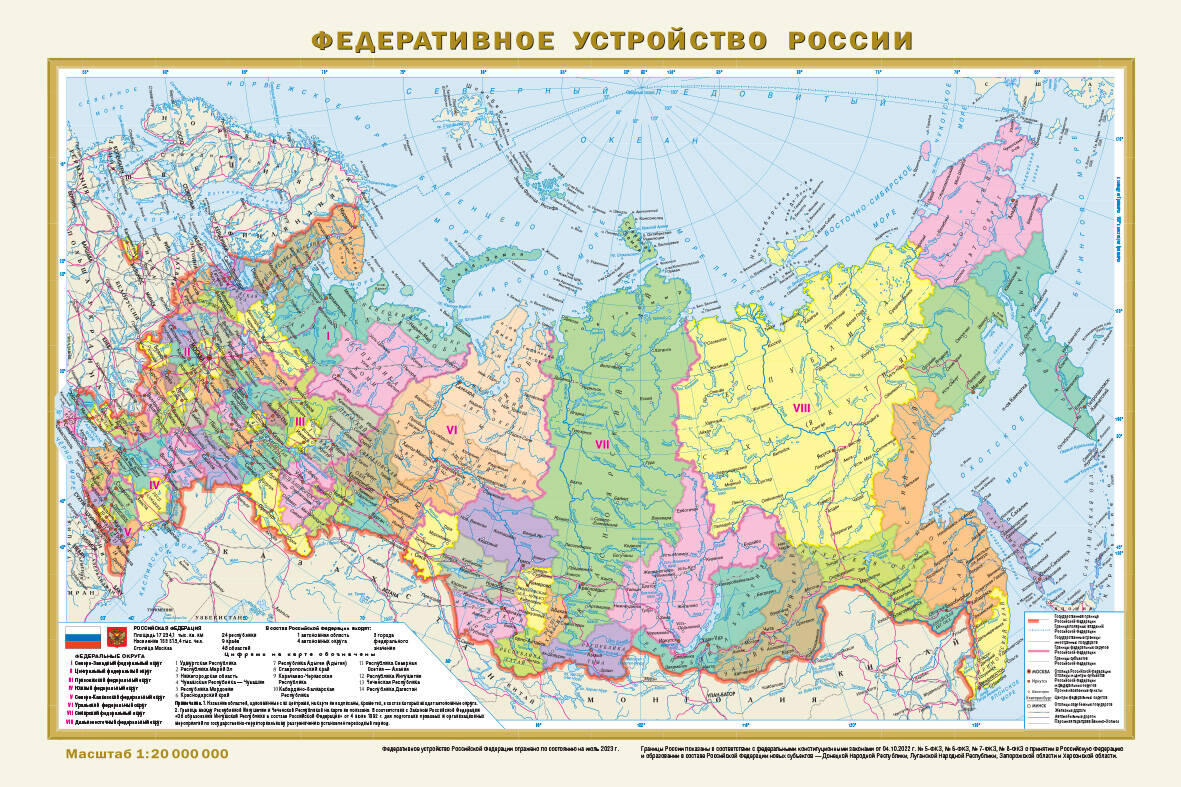 Федеративное устройство России. Физическая карта России А3 (в новых границах) (в тубусе)