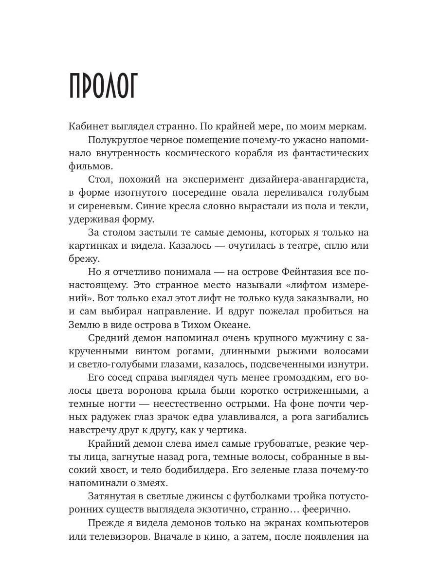 Помощница декана-демона